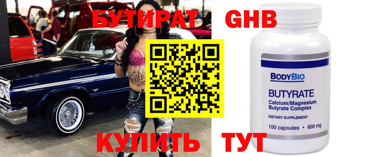 БУТИРАТ буратино  Вход с VPN  Трёхгорный 