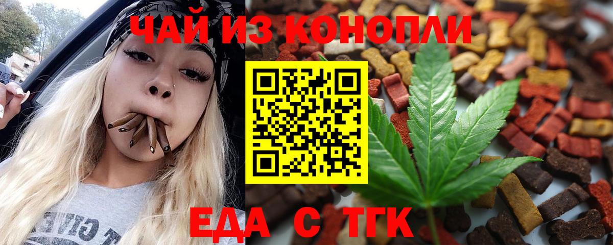 Трёхгорный  Еда ТГК конопля  Вход с VPN 