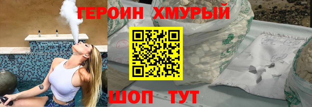 ГЕРОИН VHQ Трёхгорный