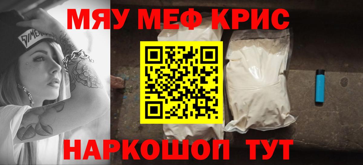Мефедрон мяу мяу  МЕФ mephedrone  МЕФ  Вход с VPN  Трёхгорный 